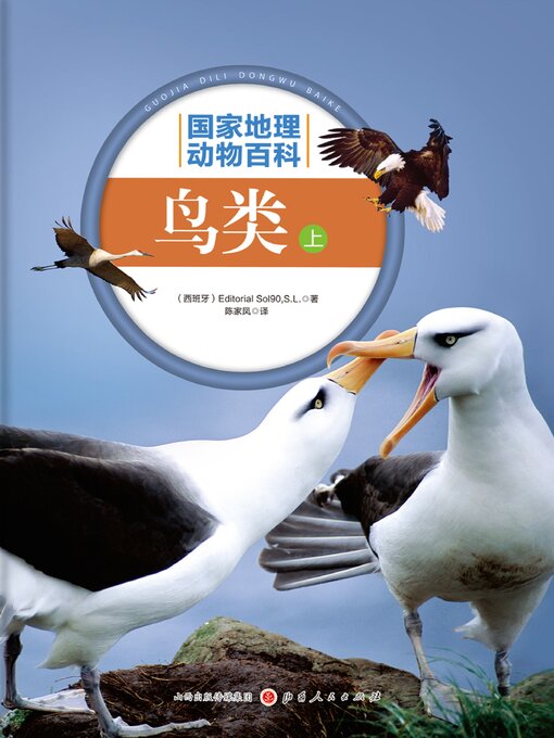 Title details for 鸟类（上） by 西班牙 Editorial Sol90,S.L. - Available